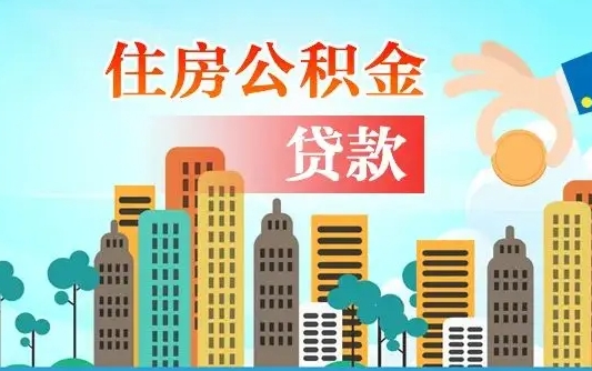梅州离职后公积金可以一次性帮提吗（公积金离职后可以一次性取出来吗）